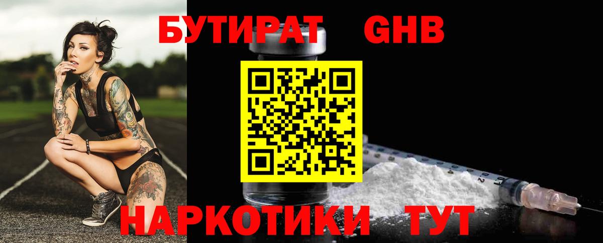 Елизово  БУТИРАТ GHB  Бутират  Вход с VPN 