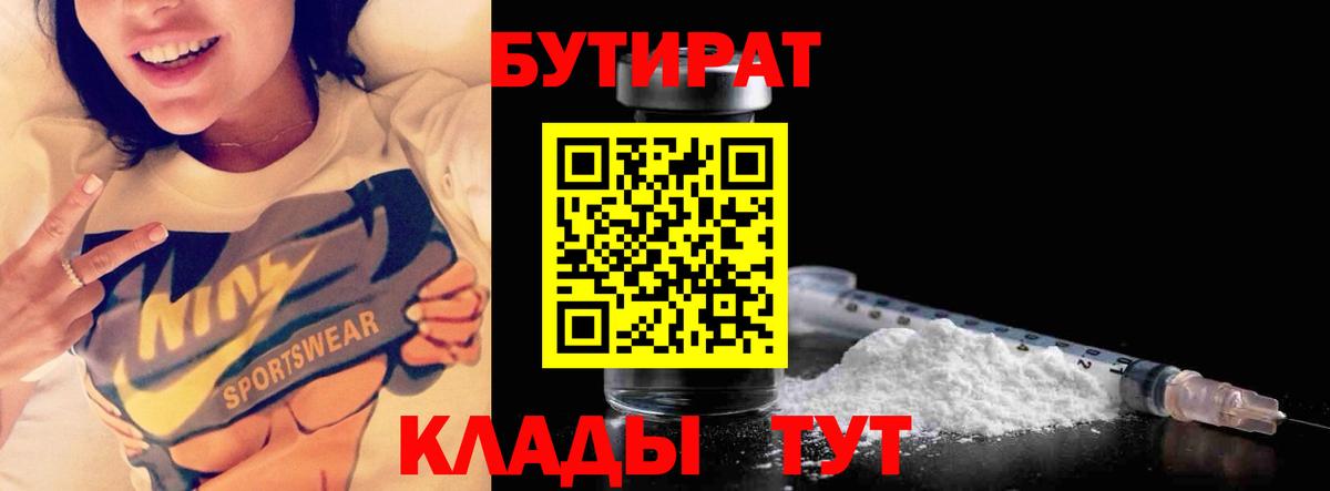 Бутират BDO 33% Елизово