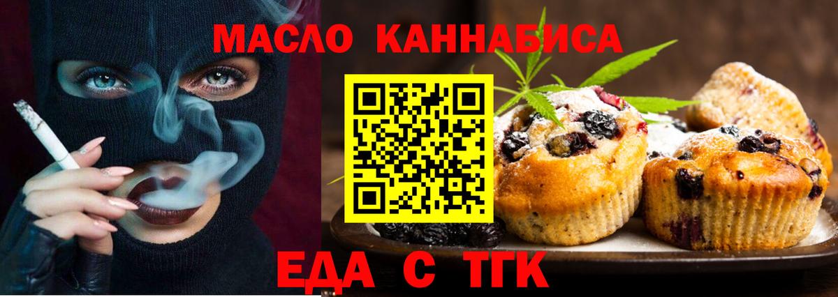 Елизово  Печенье с ТГК конопля  Вход с VPN 