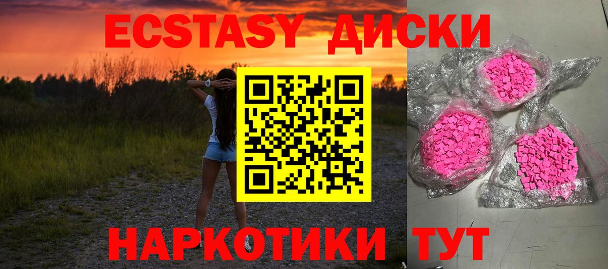 Экстази таблы Елизово