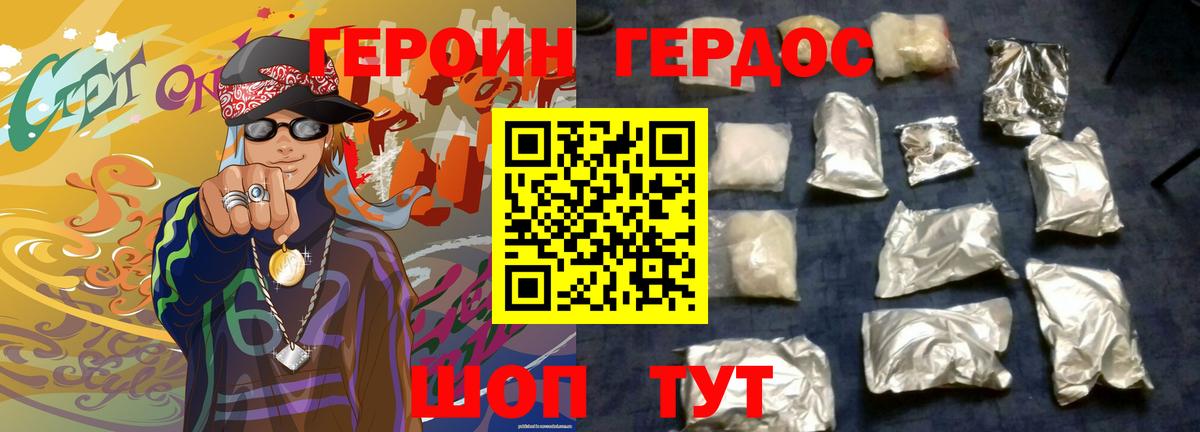 Героин гречка Елизово