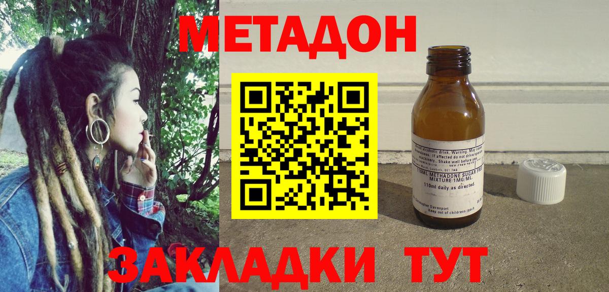 Елизово  МЕТАДОН methadone  Метадон белоснежный  Вход с VPN 